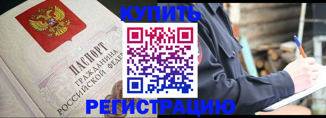 временная регистрация гарантия в Артёме