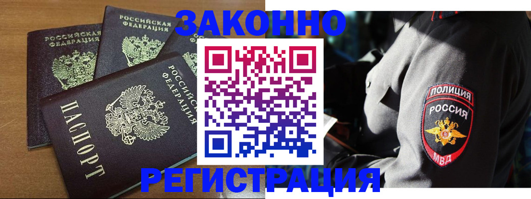 купить прописку в Артёме
