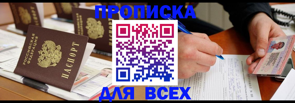 временная регистрация купить в Артёме