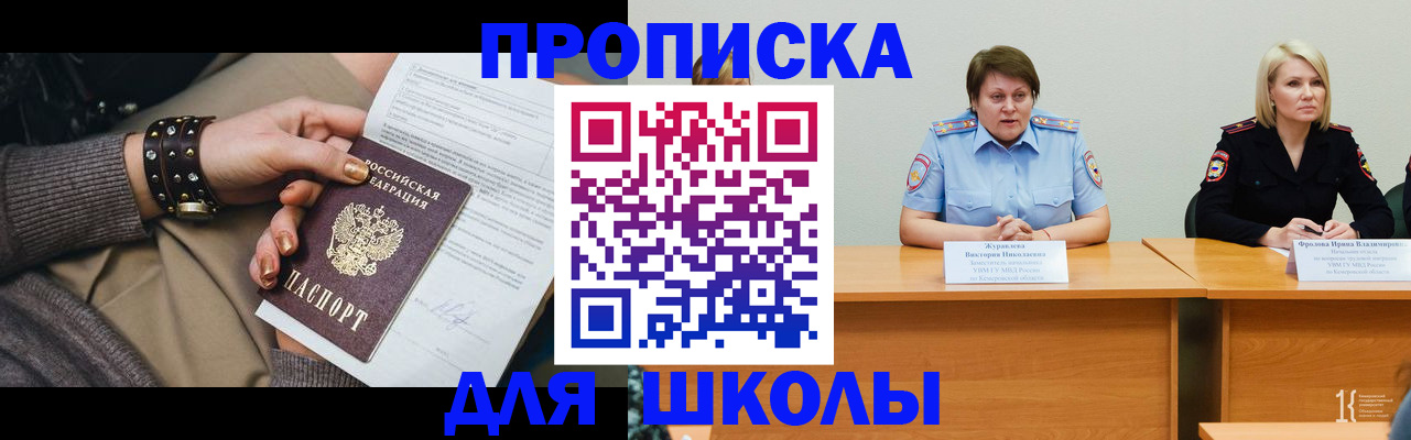 прописка ребенка в Артёме
