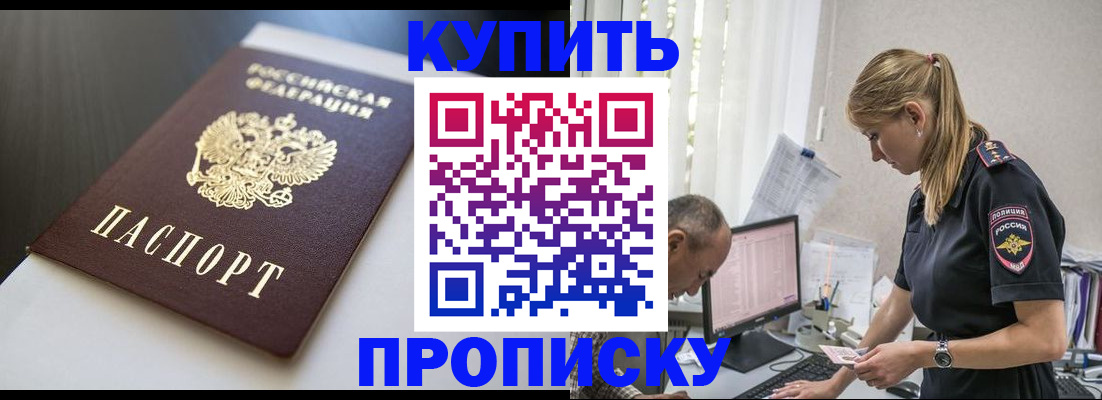 временная регистрация в квартире в Артёме